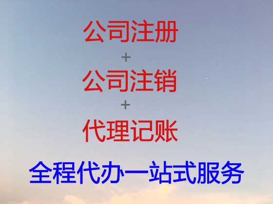 济南公司个体工商户注册